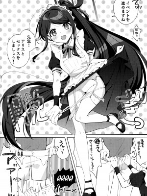 (C103) [はるがきた (筑紫はる)] アリス、先生ルートに突入です! (ブルーアーカイブ)_06