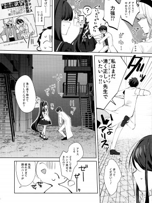 (C103) [はるがきた (筑紫はる)] アリス、先生ルートに突入です! (ブルーアーカイブ)_04