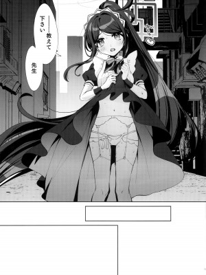 (C103) [はるがきた (筑紫はる)] アリス、先生ルートに突入です! (ブルーアーカイブ)_15