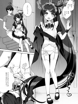 (C103) [はるがきた (筑紫はる)] アリス、先生ルートに突入です! (ブルーアーカイブ)_11