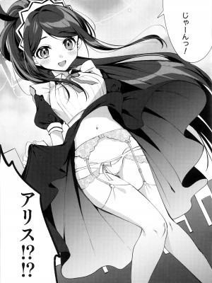 (C103) [はるがきた (筑紫はる)] アリス、先生ルートに突入です! (ブルーアーカイブ)_03