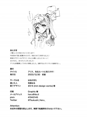 (C103) [はるがきた (筑紫はる)] アリス、先生ルートに突入です! (ブルーアーカイブ)_24