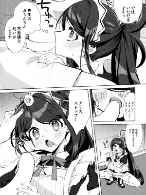 (C103) [はるがきた (筑紫はる)] アリス、先生ルートに突入です! (ブルーアーカイブ)_10