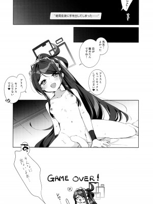 (C103) [はるがきた (筑紫はる)] アリス、先生ルートに突入です! (ブルーアーカイブ)_23