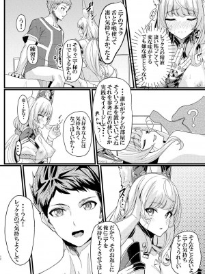 (C101) [腹イタ産業 (シロパカ)] 交わりの日 (ゼノブレイド2)_12