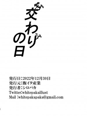 (C101) [腹イタ産業 (シロパカ)] 交わりの日 (ゼノブレイド2)_26