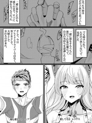 (C101) [腹イタ産業 (シロパカ)] 交わりの日 (ゼノブレイド2)_15