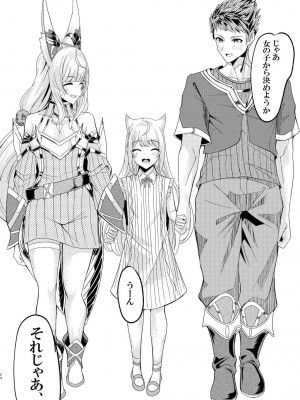 (C101) [腹イタ産業 (シロパカ)] 交わりの日 (ゼノブレイド2)_24