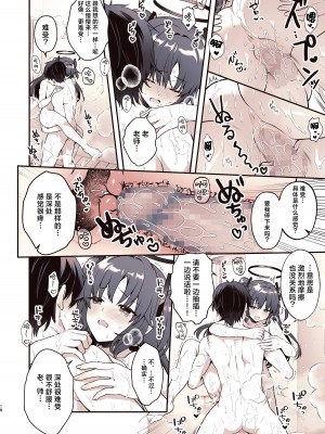 [有葉と愉快な仲間たち (有葉)] シャワーでユウカと (ブルーアーカイブ)｜与优香的鸳鸯浴 [欶澜汉化组] [DL版]_18