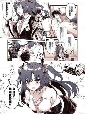 [有葉と愉快な仲間たち (有葉)] シャワーでユウカと (ブルーアーカイブ)｜与优香的鸳鸯浴 [欶澜汉化组] [DL版]_06