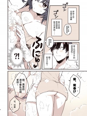 [有葉と愉快な仲間たち (有葉)] シャワーでユウカと (ブルーアーカイブ)｜与优香的鸳鸯浴 [欶澜汉化组] [DL版]_08