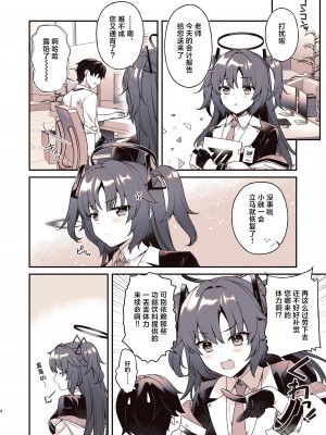 [有葉と愉快な仲間たち (有葉)] シャワーでユウカと (ブルーアーカイブ)｜与优香的鸳鸯浴 [欶澜汉化组] [DL版]_04