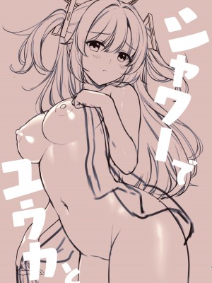 [有葉と愉快な仲間たち (有葉)] シャワーでユウカと (ブルーアーカイブ)｜与优香的鸳鸯浴 [欶澜汉化组] [DL版]_03