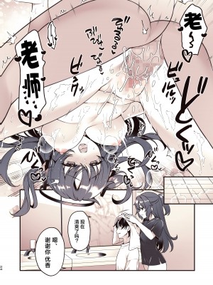 [有葉と愉快な仲間たち (有葉)] シャワーでユウカと (ブルーアーカイブ)｜与优香的鸳鸯浴 [欶澜汉化组] [DL版]_24