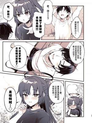 [有葉と愉快な仲間たち (有葉)] シャワーでユウカと (ブルーアーカイブ)｜与优香的鸳鸯浴 [欶澜汉化组] [DL版]_25