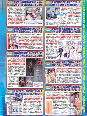 BugBug 2024年4月号 [DL版]_119