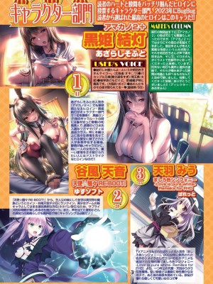 BugBug 2024年4月号 [DL版]_124