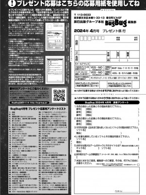 BugBug 2024年4月号 [DL版]_167