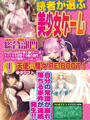 BugBug 2024年4月号 [DL版]_120