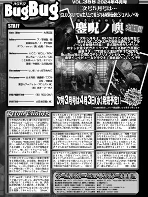BugBug 2024年4月号 [DL版]_169