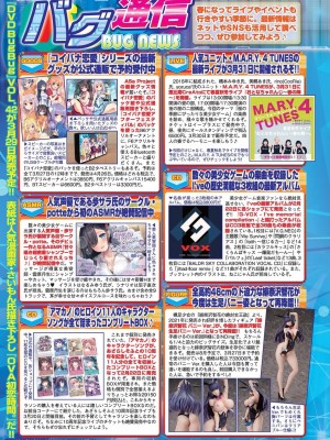 BugBug 2024年4月号 [DL版]_118