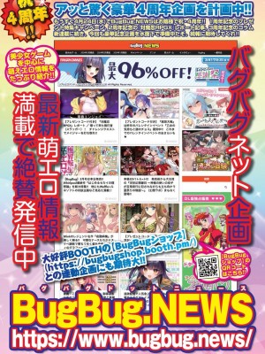 BugBug 2024年4月号 [DL版]_084