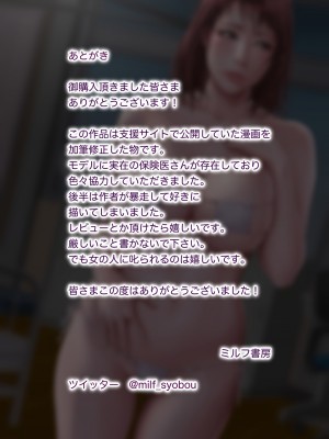 [ミルフ書房] 人妻オナ保健医 〜校長に脅迫された人妻保健医は 学校の共有オナホに堕ちました〜 [DL版]_099