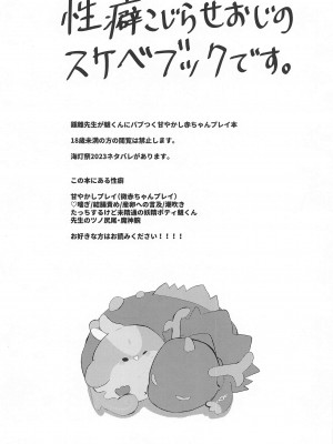 (龍鵬呈祥 JB2023) [おじさんファーム (地産地消おじさん)] あまえんぼ求愛 (原神) [中国翻訳]_02