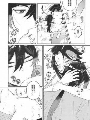 (龍鵬呈祥 JB2023) [おじさんファーム (地産地消おじさん)] あまえんぼ求愛 (原神) [中国翻訳]_18