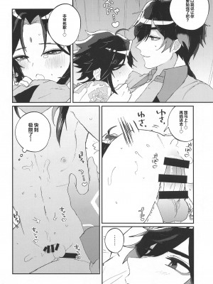 (龍鵬呈祥 JB2023) [おじさんファーム (地産地消おじさん)] あまえんぼ求愛 (原神) [中国翻訳]_17