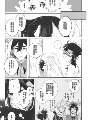 (龍鵬呈祥 JB2023) [おじさんファーム (地産地消おじさん)] あまえんぼ求愛 (原神) [中国翻訳]_05