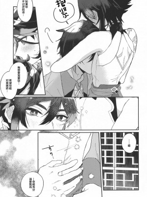 (龍鵬呈祥 JB2023) [おじさんファーム (地産地消おじさん)] あまえんぼ求愛 (原神) [中国翻訳]_06