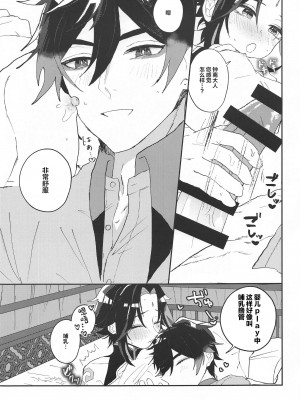 (龍鵬呈祥 JB2023) [おじさんファーム (地産地消おじさん)] あまえんぼ求愛 (原神) [中国翻訳]_08