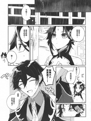 (龍鵬呈祥 JB2023) [おじさんファーム (地産地消おじさん)] あまえんぼ求愛 (原神) [中国翻訳]_04