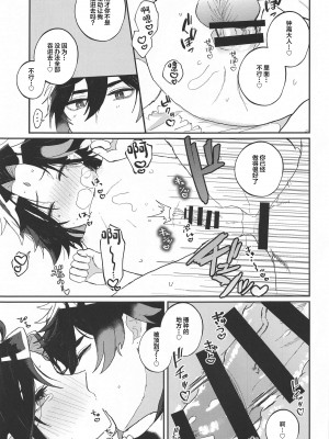 (龍鵬呈祥 JB2023) [おじさんファーム (地産地消おじさん)] あまえんぼ求愛 (原神) [中国翻訳]_22