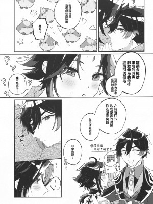 (龍鵬呈祥 JB2023) [おじさんファーム (地産地消おじさん)] あまえんぼ求愛 (原神) [中国翻訳]_26