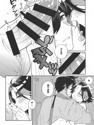 (龍鵬呈祥 JB2023) [おじさんファーム (地産地消おじさん)] あまえんぼ求愛 (原神) [中国翻訳]_19