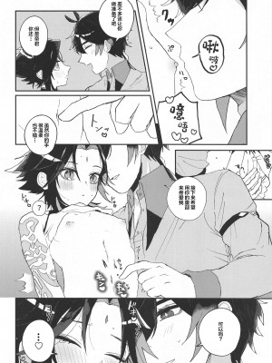 (龍鵬呈祥 JB2023) [おじさんファーム (地産地消おじさん)] あまえんぼ求愛 (原神) [中国翻訳]_11