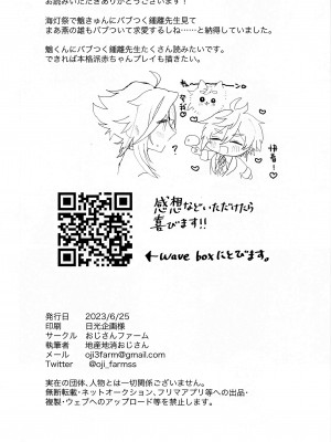 (龍鵬呈祥 JB2023) [おじさんファーム (地産地消おじさん)] あまえんぼ求愛 (原神) [中国翻訳]_29