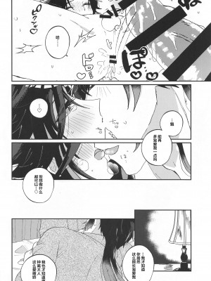 (龍鵬呈祥 JB2023) [おじさんファーム (地産地消おじさん)] あまえんぼ求愛 (原神) [中国翻訳]_25