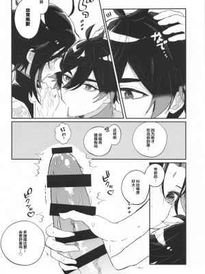 (龍鵬呈祥 JB2023) [おじさんファーム (地産地消おじさん)] あまえんぼ求愛 (原神) [中国翻訳]_09