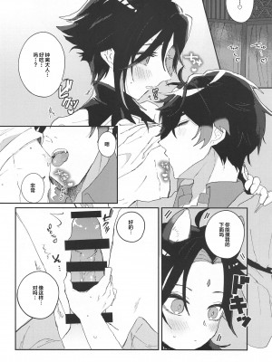 (龍鵬呈祥 JB2023) [おじさんファーム (地産地消おじさん)] あまえんぼ求愛 (原神) [中国翻訳]_07