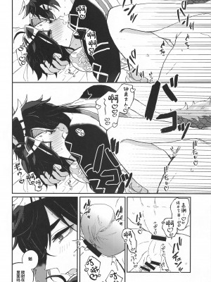 (龍鵬呈祥 JB2023) [おじさんファーム (地産地消おじさん)] あまえんぼ求愛 (原神) [中国翻訳]_23