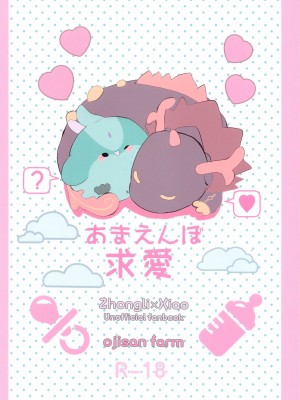 (龍鵬呈祥 JB2023) [おじさんファーム (地産地消おじさん)] あまえんぼ求愛 (原神) [中国翻訳]_30