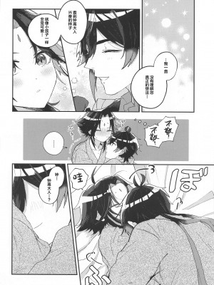 (龍鵬呈祥 JB2023) [おじさんファーム (地産地消おじさん)] あまえんぼ求愛 (原神) [中国翻訳]_27