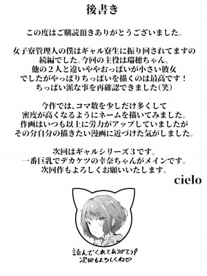[猫耳と黒マスク (cielo)] 女子寮管理人の僕はギャル寮生に振り回されてます2 [DL版]_58