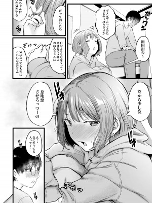 [猫耳と黒マスク (cielo)] 女子寮管理人の僕はギャル寮生に振り回されてます2 [DL版]_47