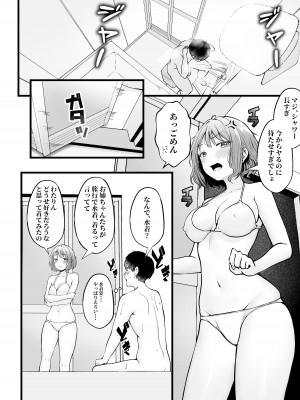 [猫耳と黒マスク (cielo)] 女子寮管理人の僕はギャル寮生に振り回されてます2 [DL版]_35