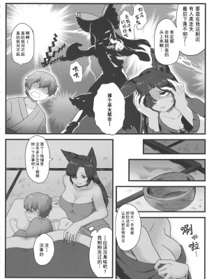 (紅楼夢12) [寅乃檻 (酉寅)] 迷い子とルーガルー (東方Project)｜狼女与迷路的孩子 [中国翻訳]_06