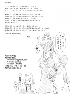 (紅楼夢12) [寅乃檻 (酉寅)] 迷い子とルーガルー (東方Project)｜狼女与迷路的孩子 [中国翻訳]_22